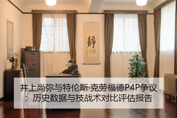 jing-shang-shang-mi-yu-te-lun-si-ke-lao-fu-de-zheng-yi-li-shi-shu-ju-yu-ji-zhan-shu-dui-bi-ping-gu-bao-gao-1-163.jpg